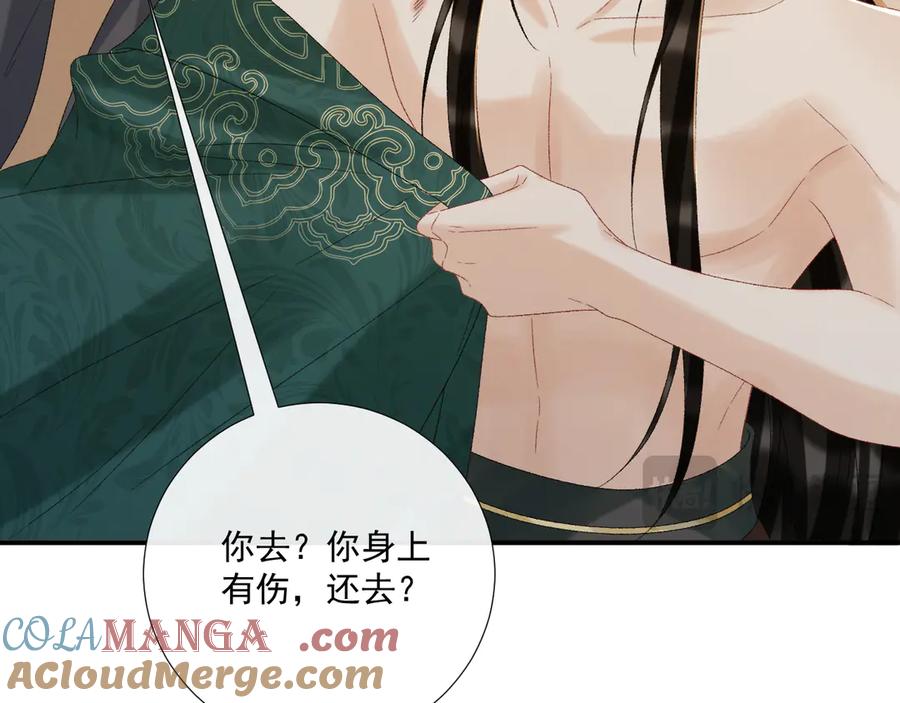 病态诱捕 第114话 心疼心疼我 第77页