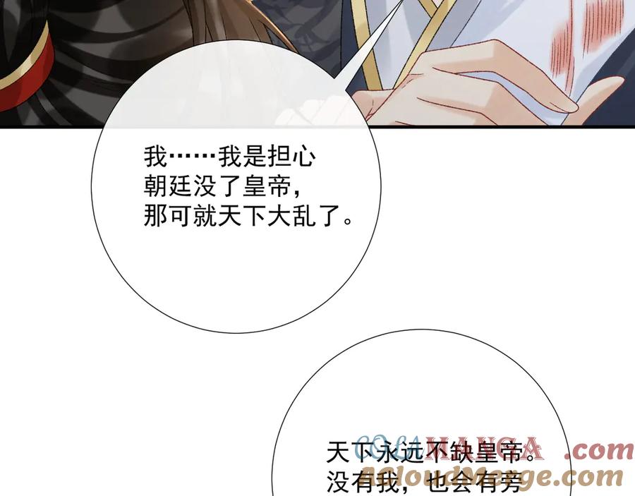 病态诱捕 第114话 心疼心疼我 第29页