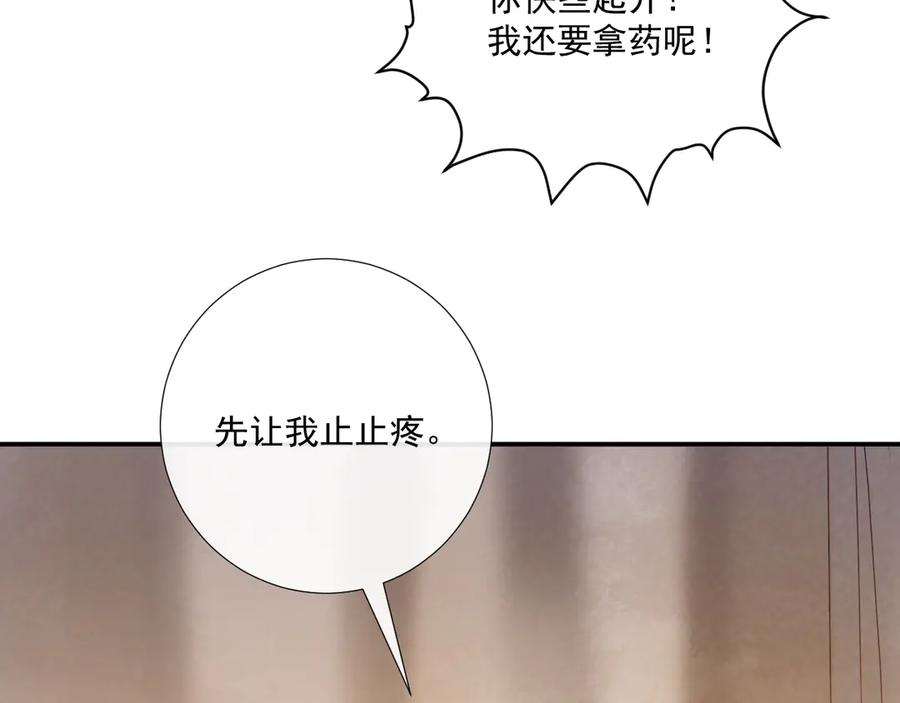 病态诱捕 第114话 心疼心疼我 第51页