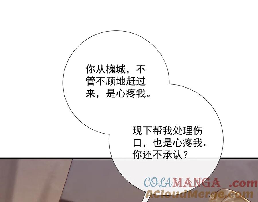 病态诱捕 第114话 心疼心疼我 第25页