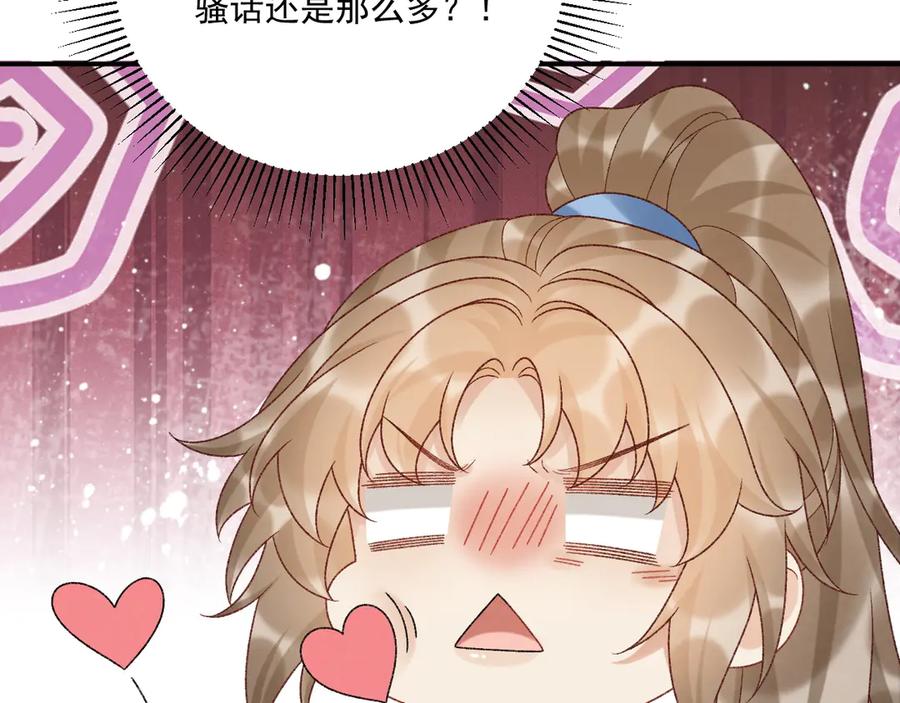 病态诱捕 第114话 心疼心疼我 第6页