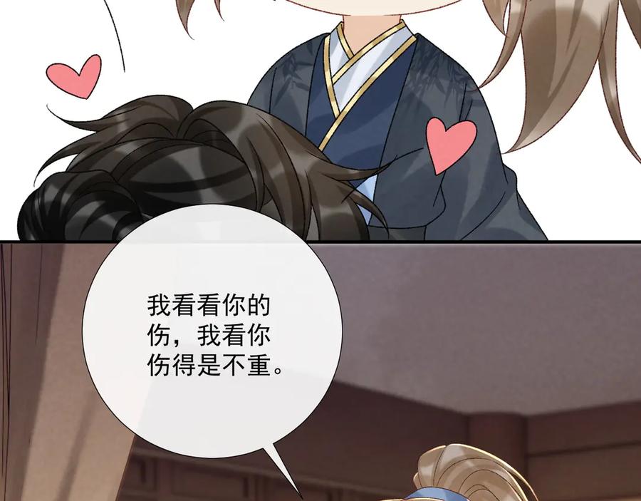 病态诱捕 第114话 心疼心疼我 第7页