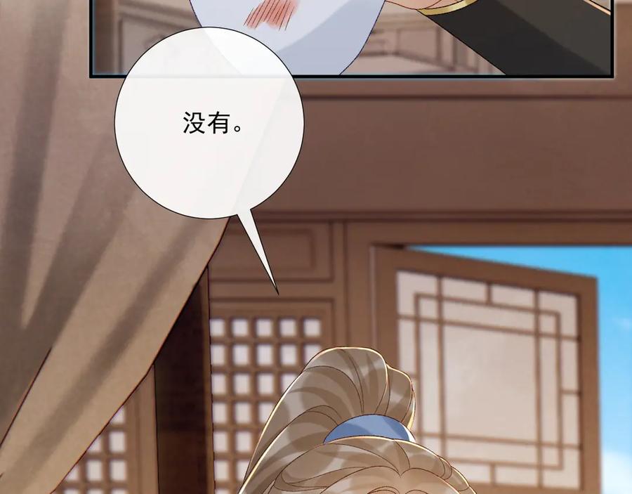 病态诱捕 第114话 心疼心疼我 第19页