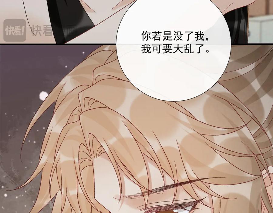 病态诱捕 第114话 心疼心疼我 第32页
