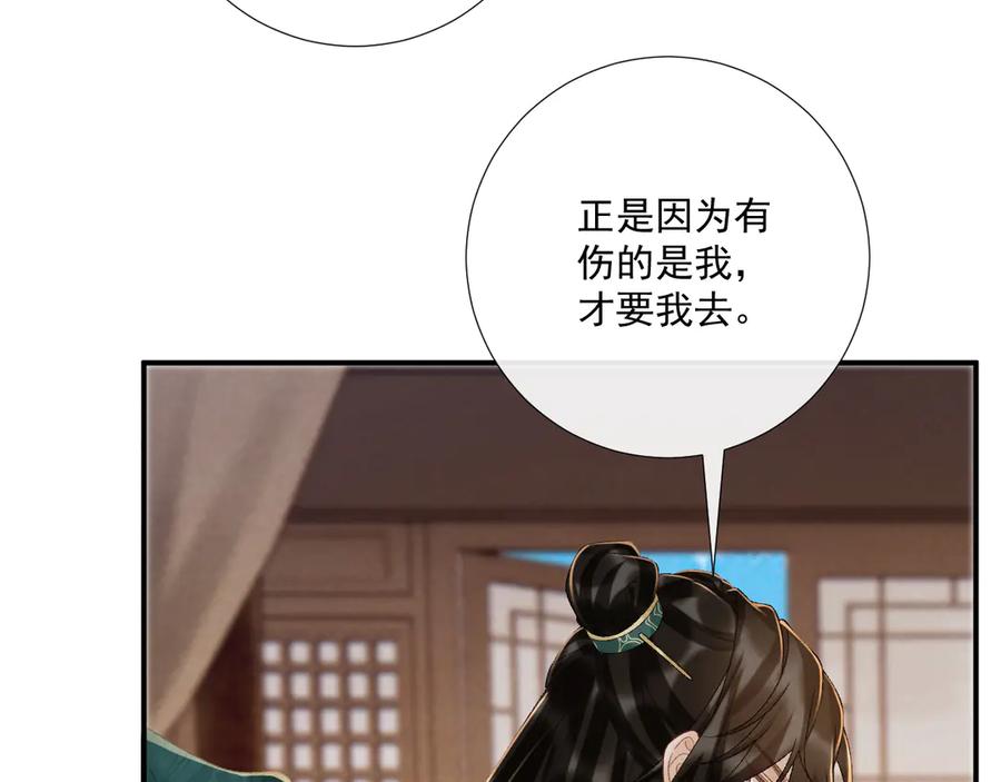 病态诱捕 第114话 心疼心疼我 第78页