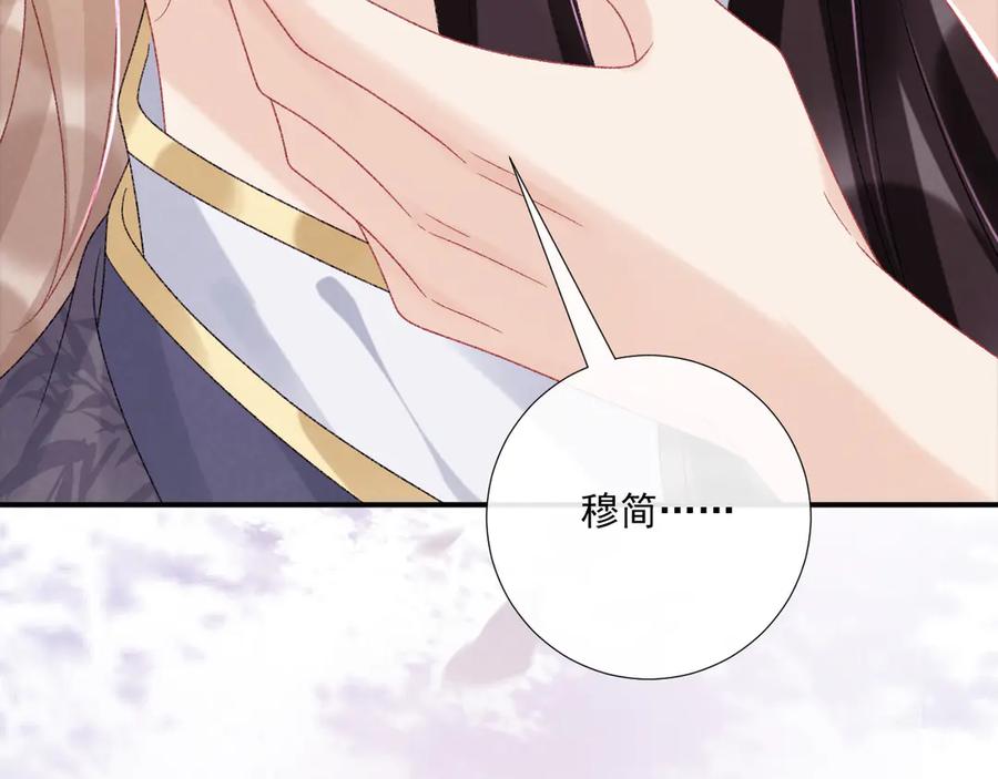 病态诱捕 第114话 心疼心疼我 第68页