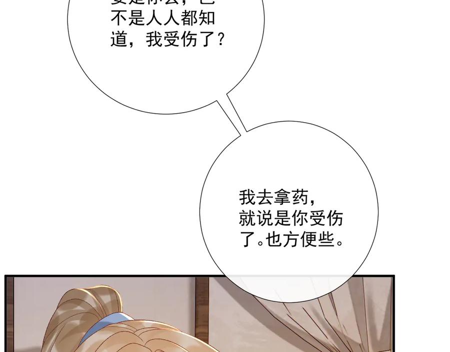 病态诱捕 第114话 心疼心疼我 第80页