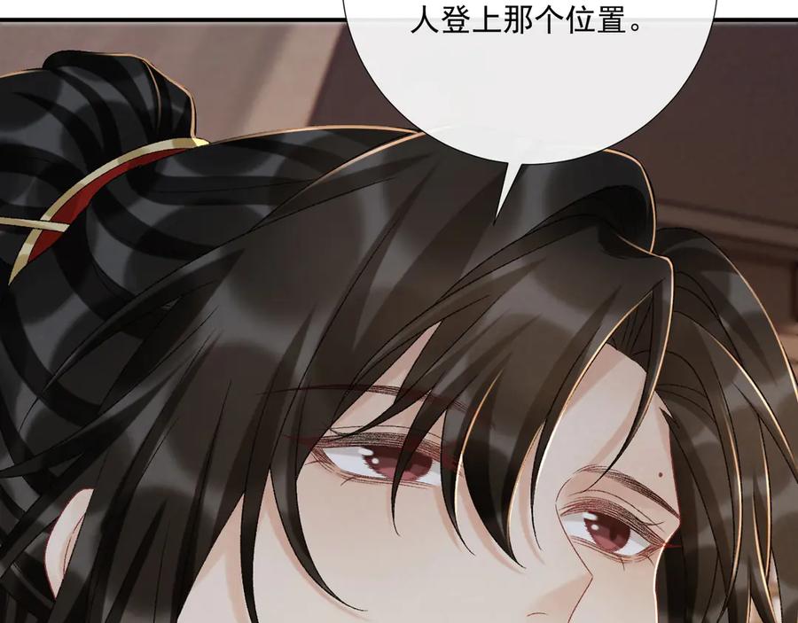 病态诱捕 第114话 心疼心疼我 第30页