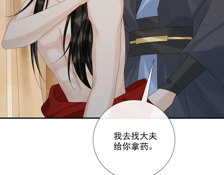 病态诱捕 第114话 心疼心疼我 第23页