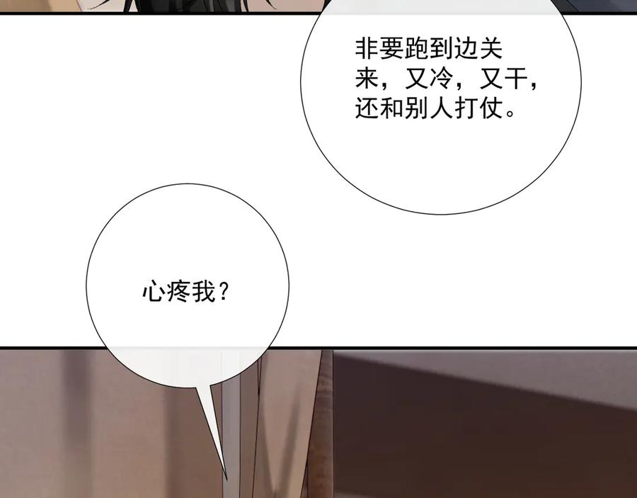 病态诱捕 第114话 心疼心疼我 第15页