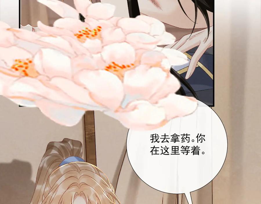 病态诱捕 第114话 心疼心疼我 第75页