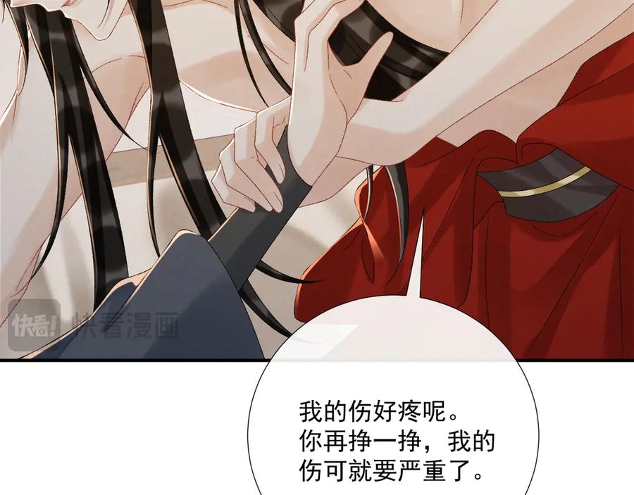 病态诱捕 第114话 心疼心疼我 第62页