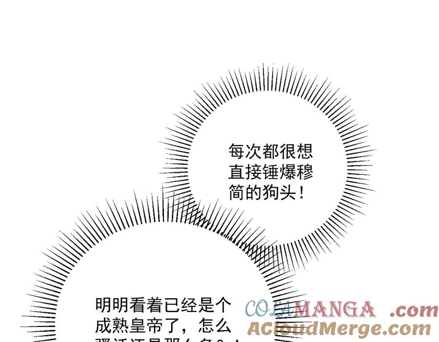病态诱捕 第114话 心疼心疼我 第5页