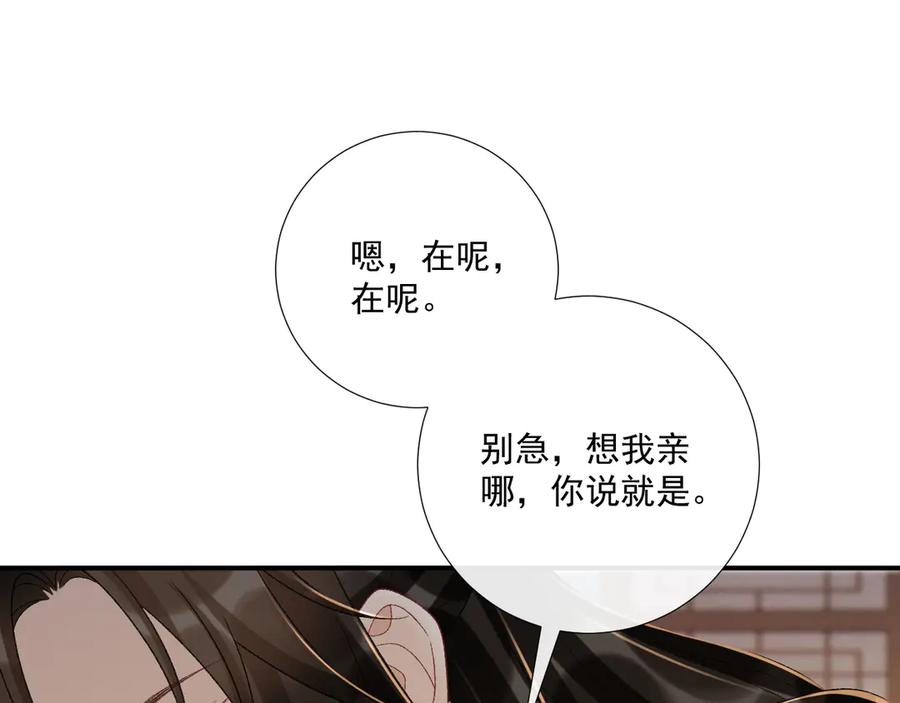 病态诱捕 第114话 心疼心疼我 第70页