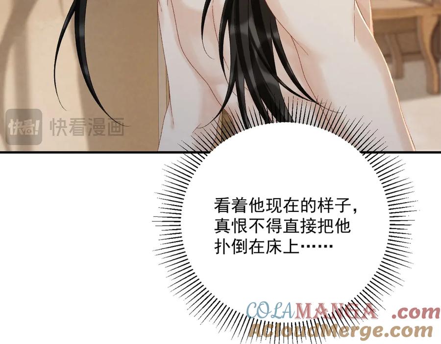 病态诱捕 第114话 心疼心疼我 第17页