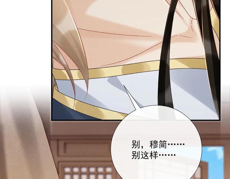 病态诱捕 第114话 心疼心疼我 第58页