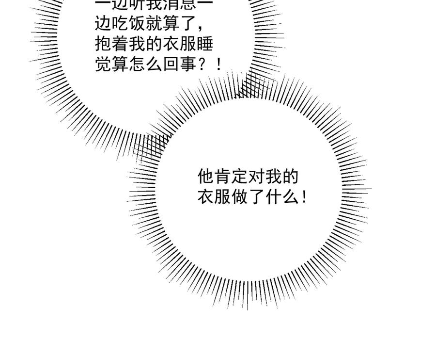病态诱捕 第114话 心疼心疼我 第46页