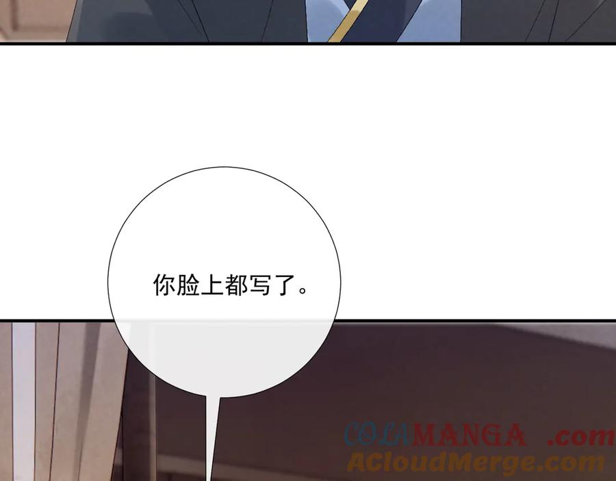 病态诱捕 第114话 心疼心疼我 第21页