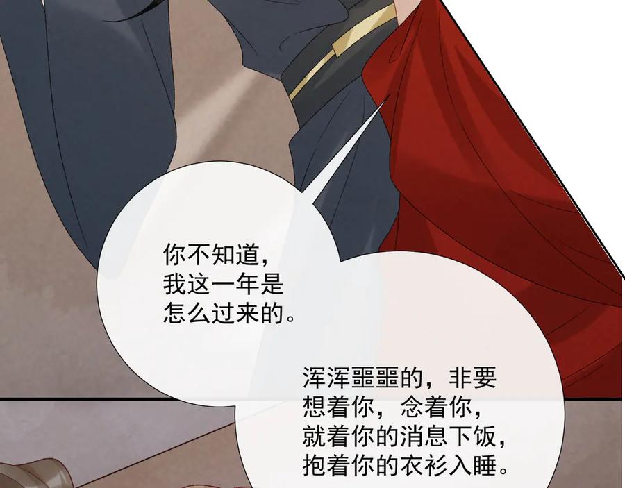 病态诱捕 第114话 心疼心疼我 第43页