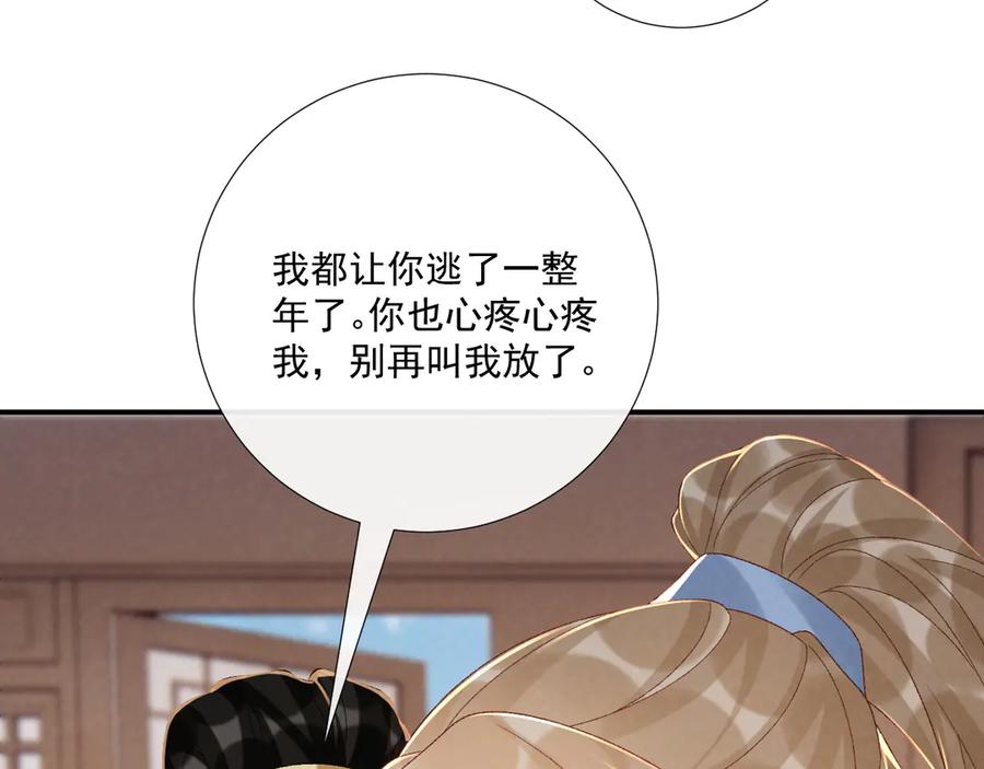 病态诱捕 第114话 心疼心疼我 第35页