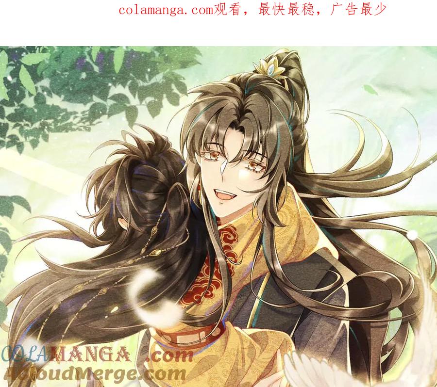 病态诱捕 第114话 心疼心疼我 第1页
