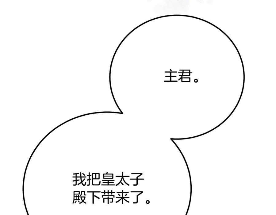 穿越成怪物太子的夫人 第36话 替代 第100页