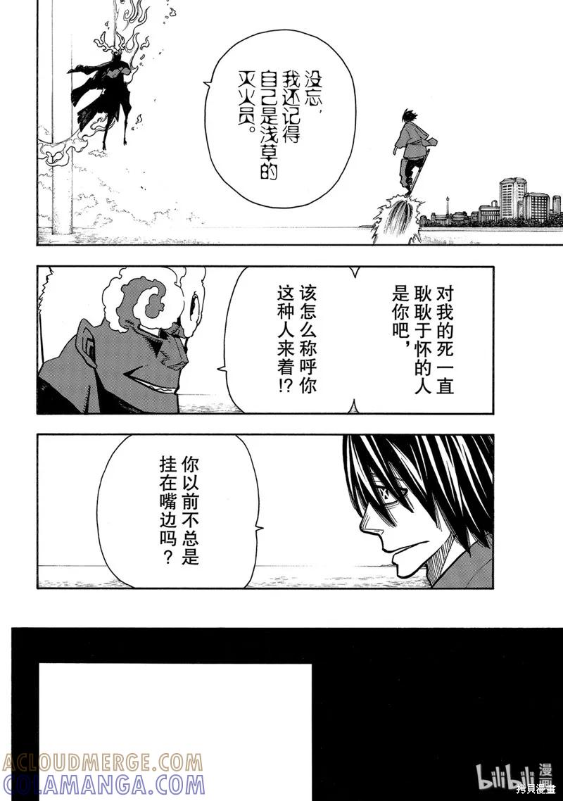 《炎炎之消防队》第225话 第5页