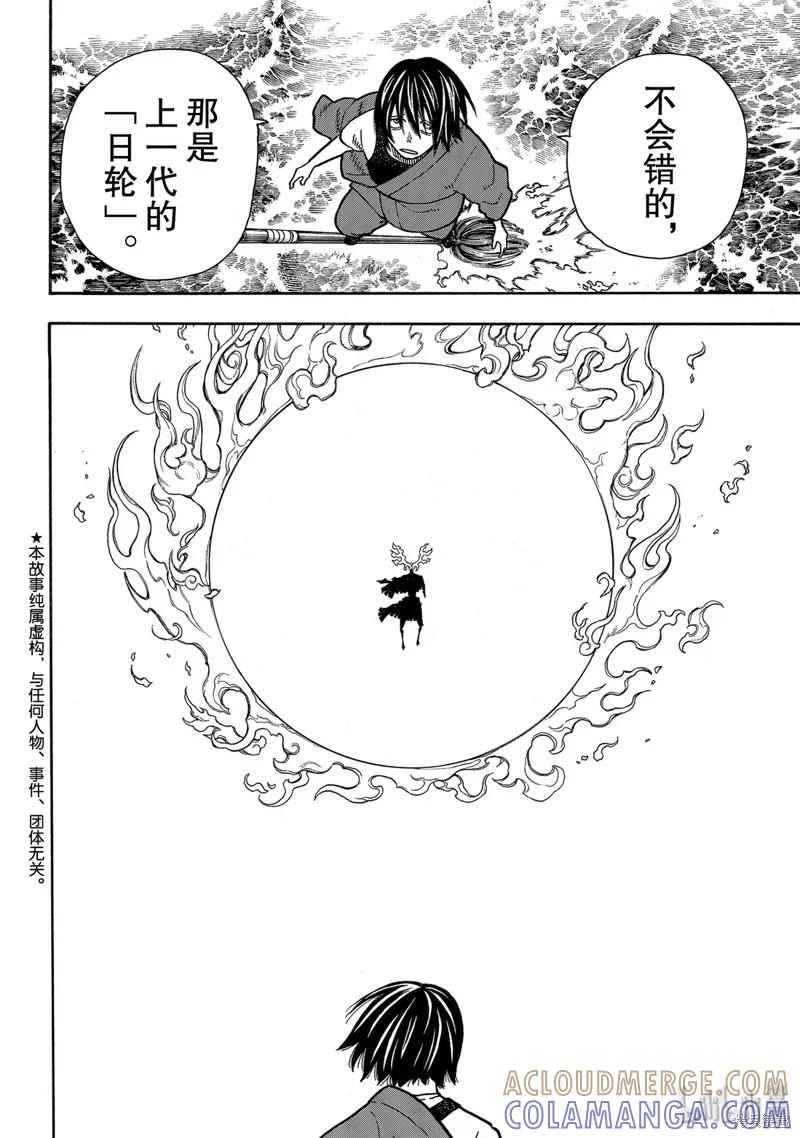 《炎炎之消防队》第225话 第3页