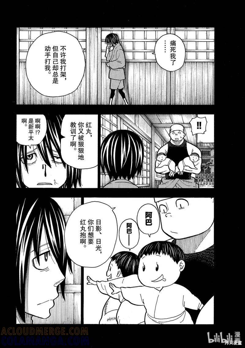 《炎炎之消防队》第225话 第7页