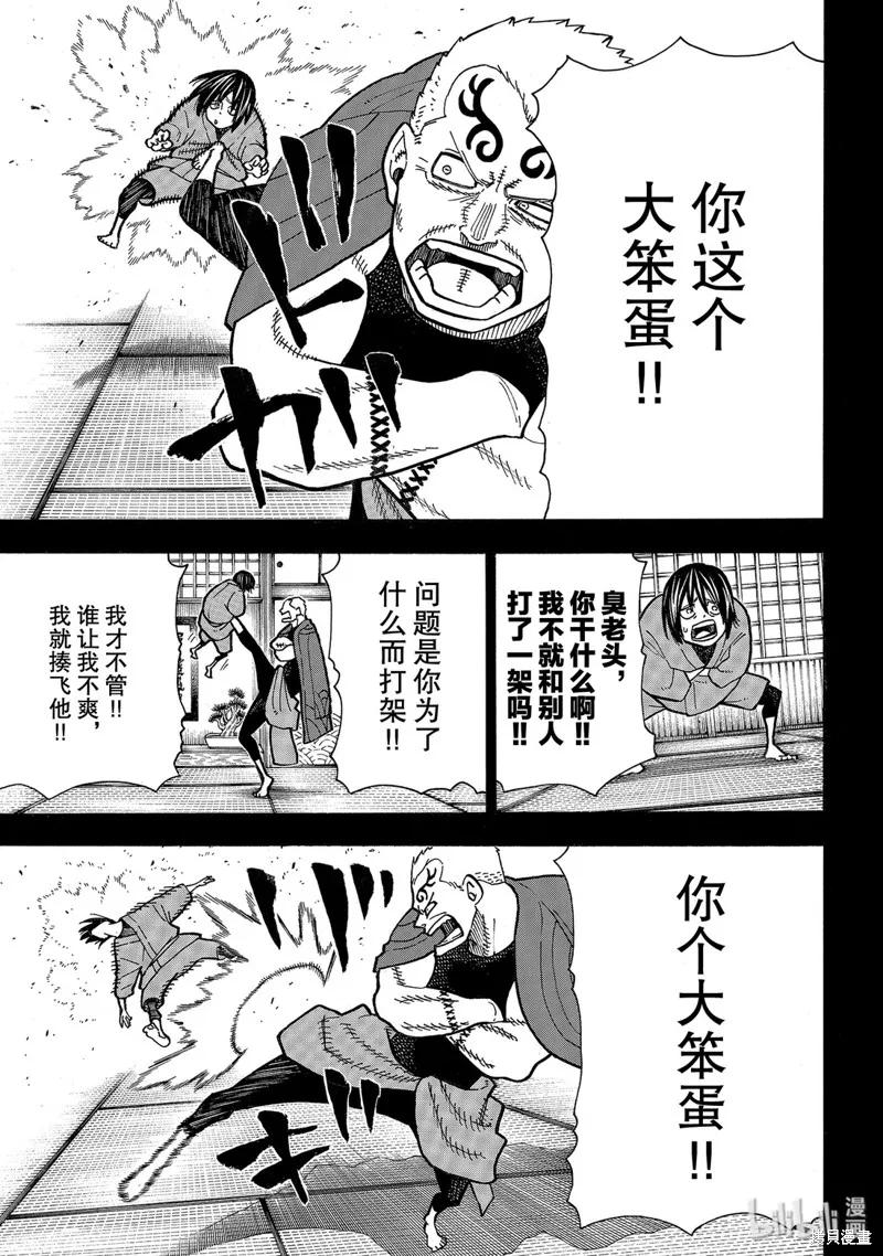 《炎炎之消防队》第225话 第6页