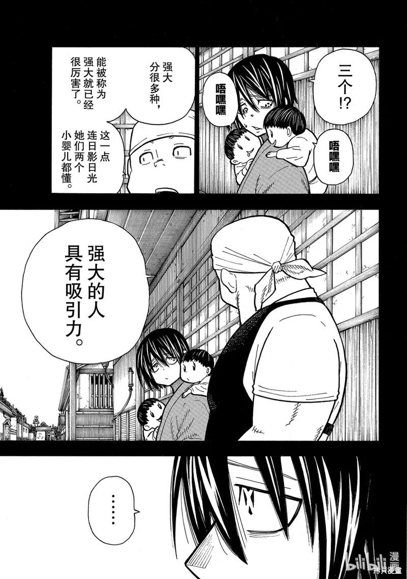 《炎炎之消防队》第225话 第10页