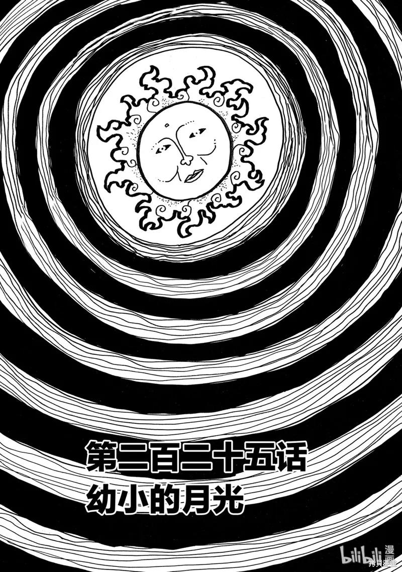 《炎炎之消防队》第225话 第2页