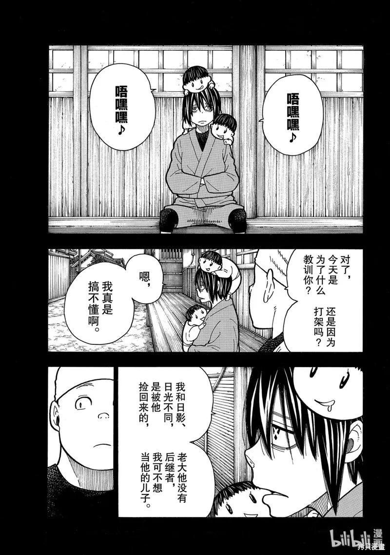 《炎炎之消防队》第225话 第8页