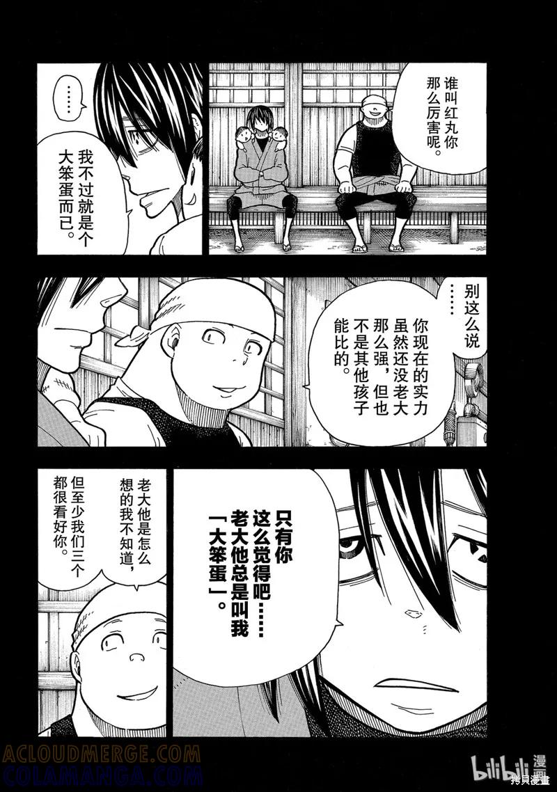 《炎炎之消防队》第225话 第9页