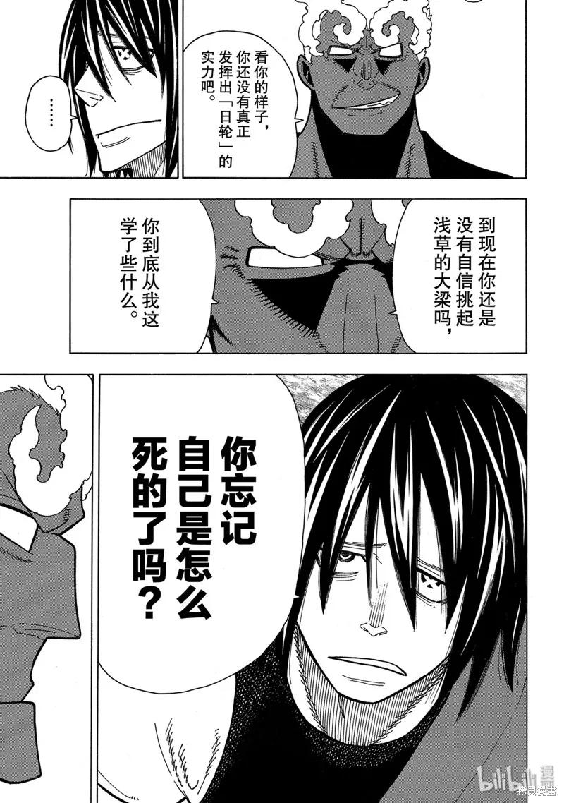 《炎炎之消防队》第225话 第4页