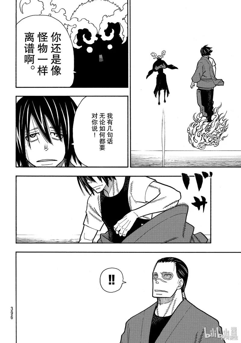 《炎炎之消防队》第228话 第16页