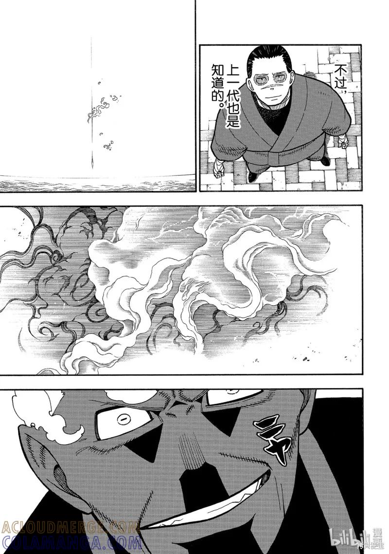 《炎炎之消防队》第228话 第13页
