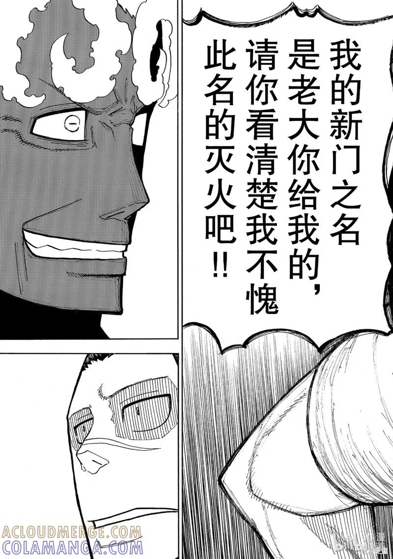 《炎炎之消防队》第228话 第19页