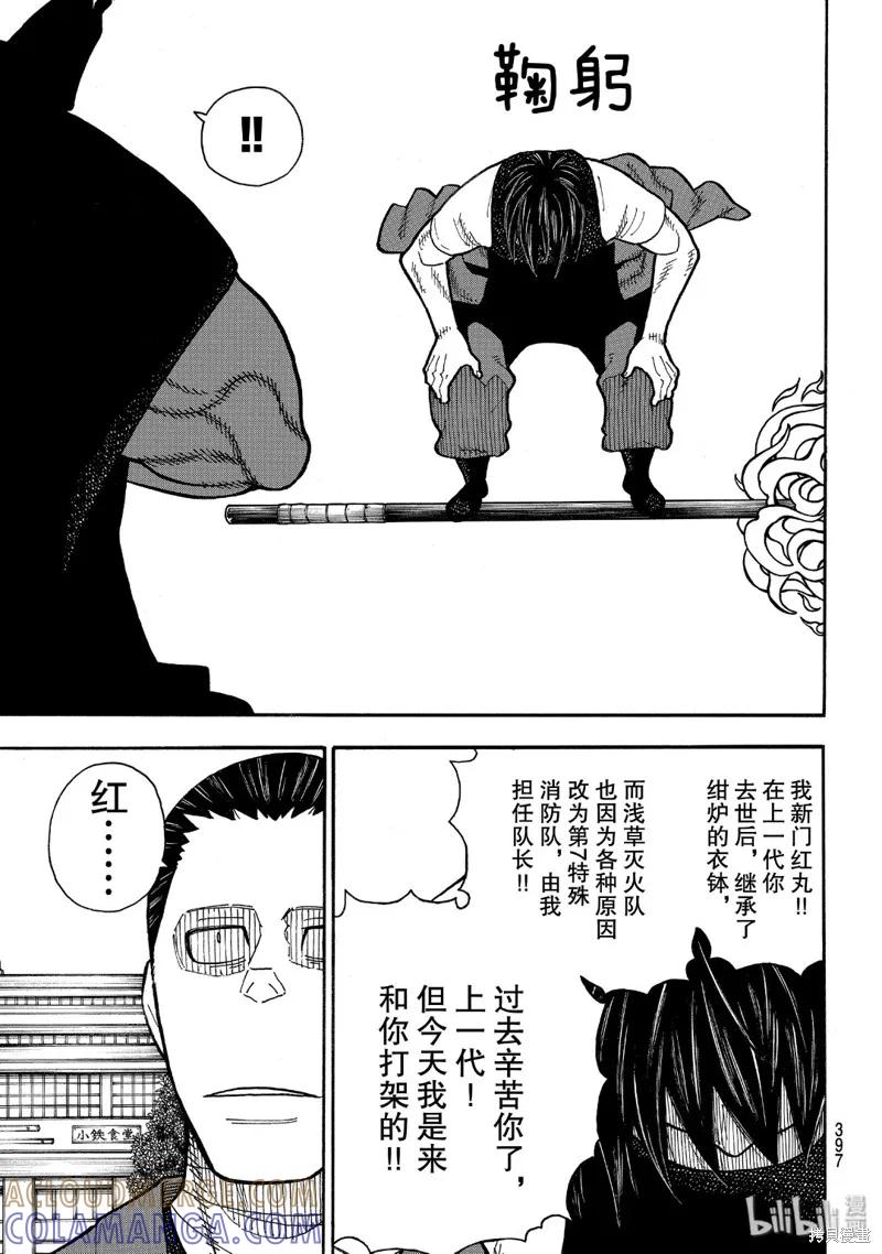 《炎炎之消防队》第228话 第17页