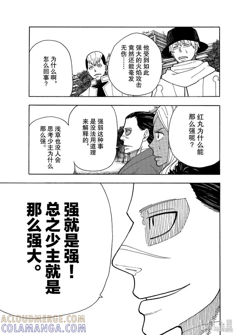 《炎炎之消防队》第228话 第15页