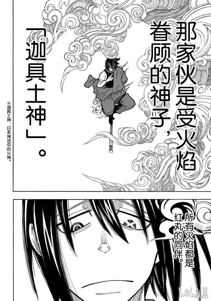 《炎炎之消防队》第228话 第14页
