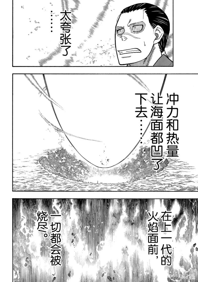《炎炎之消防队》第228话 第12页