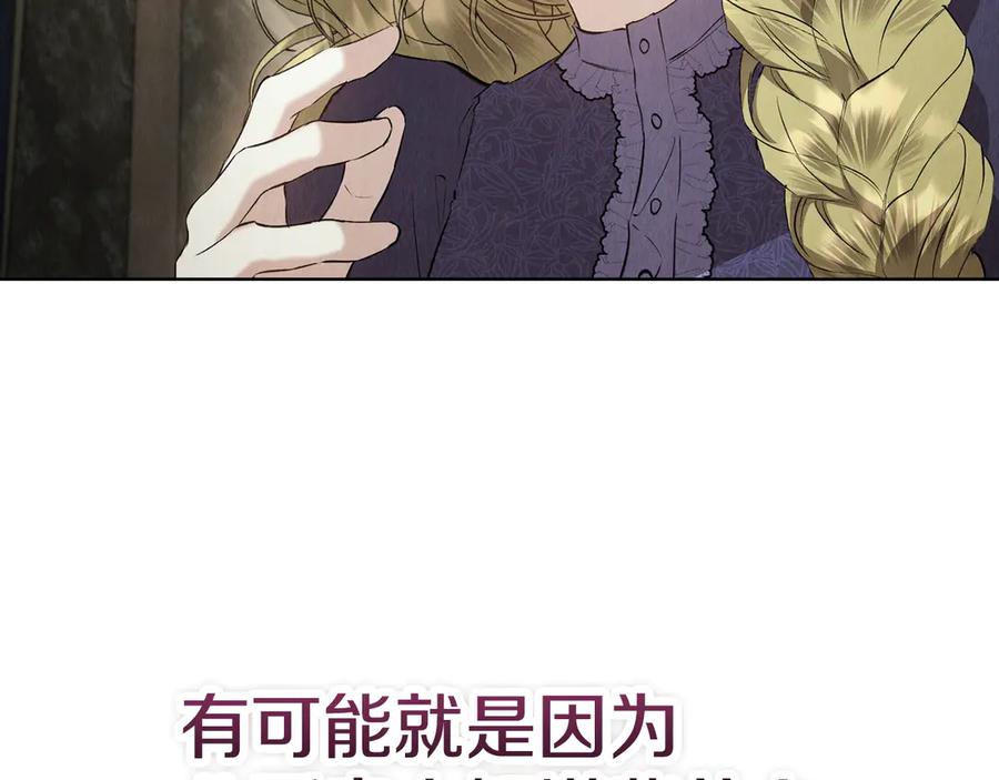《配角决定成为假替身》第38话 女扮男装 第60页