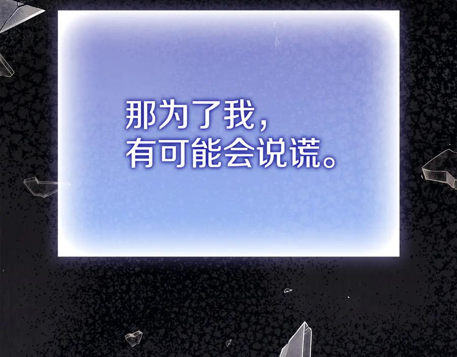 《配角决定成为假替身》第38话 女扮男装 第94页