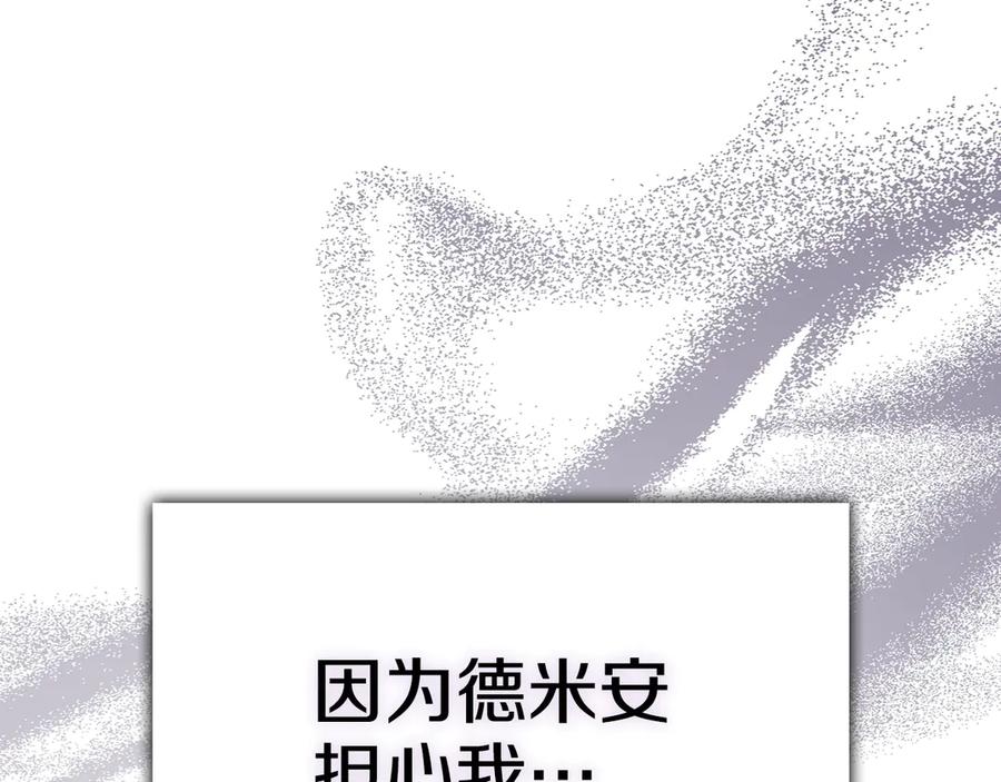 《配角决定成为假替身》第38话 女扮男装 第87页