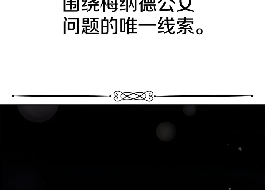 《配角决定成为假替身》第38话 女扮男装 第52页