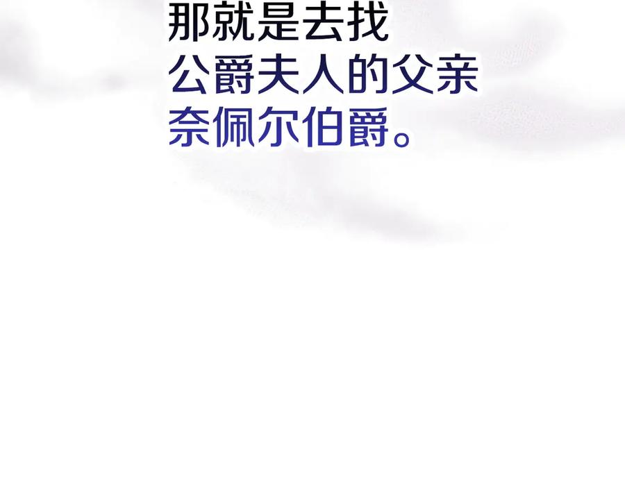 《配角决定成为假替身》第38话 女扮男装 第79页