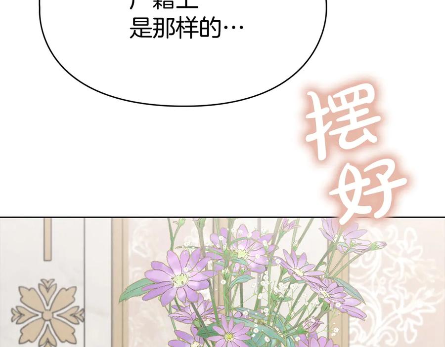 《配角决定成为假替身》第38话 女扮男装 第112页