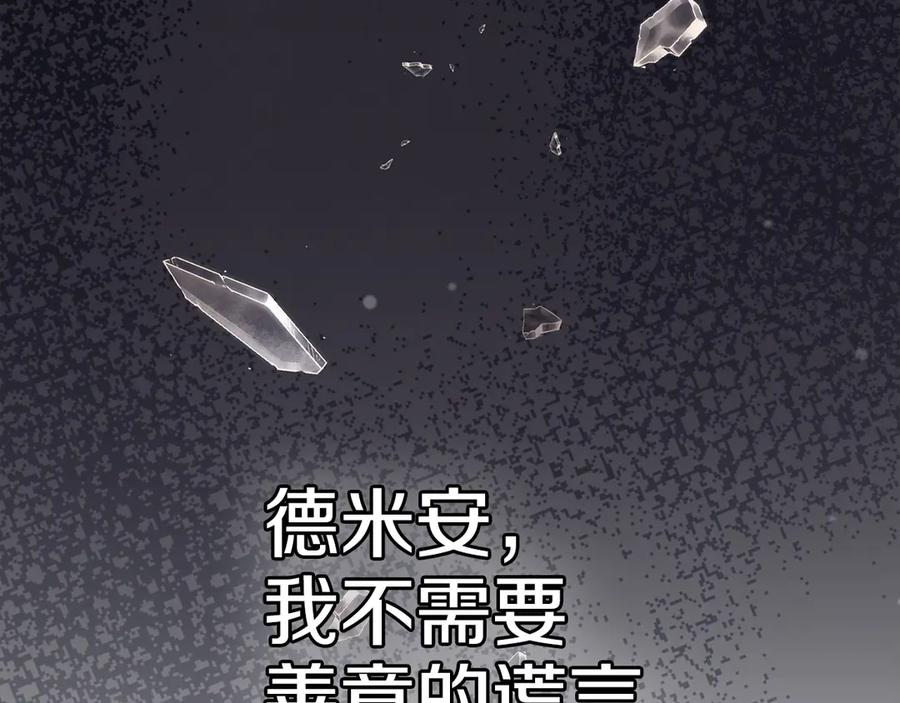 《配角决定成为假替身》第38话 女扮男装 第96页