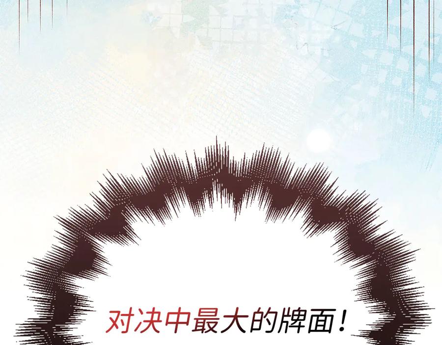 领主大人的金币用不完 - 第135话 对赌 - 第163张图